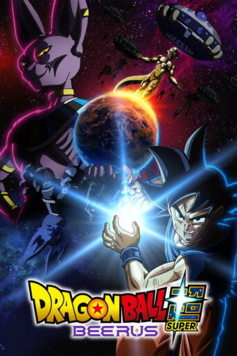 Dragon Ball Super: Beerus (2026)